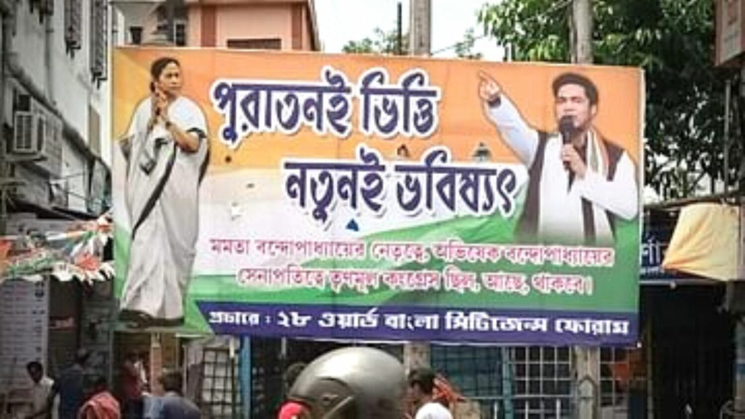 Mamata abhishek 