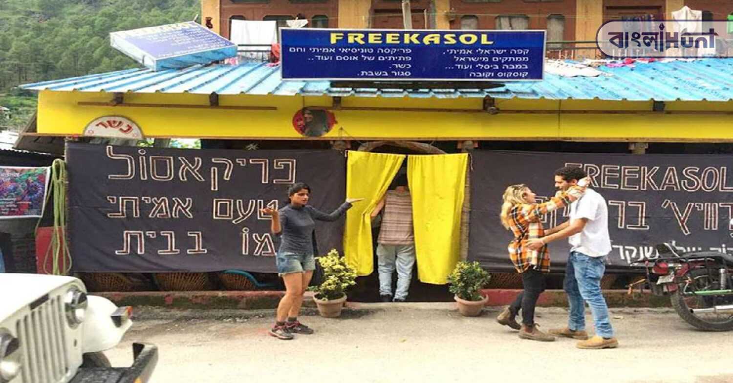 Free Kasol cafe