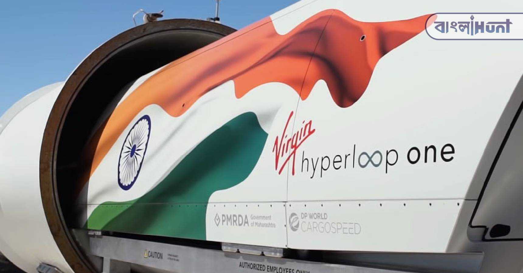 Hyperloop