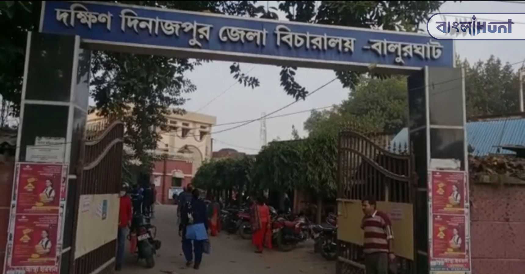 Balurghat jela bicharalay