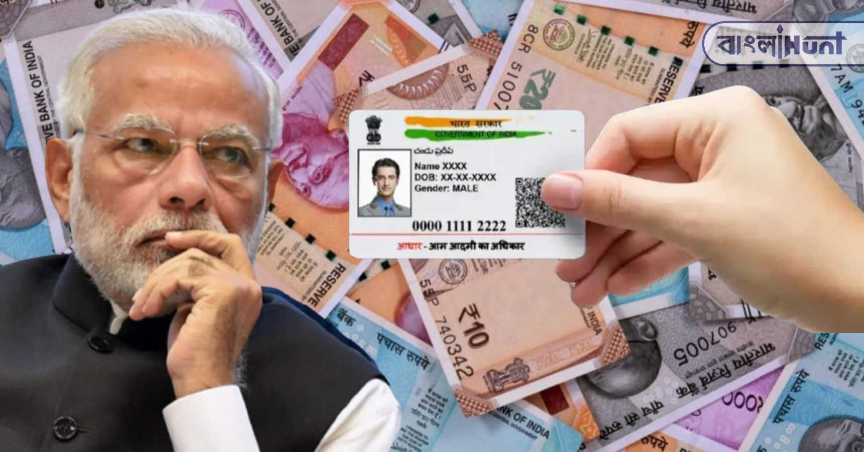 modi aadhar card