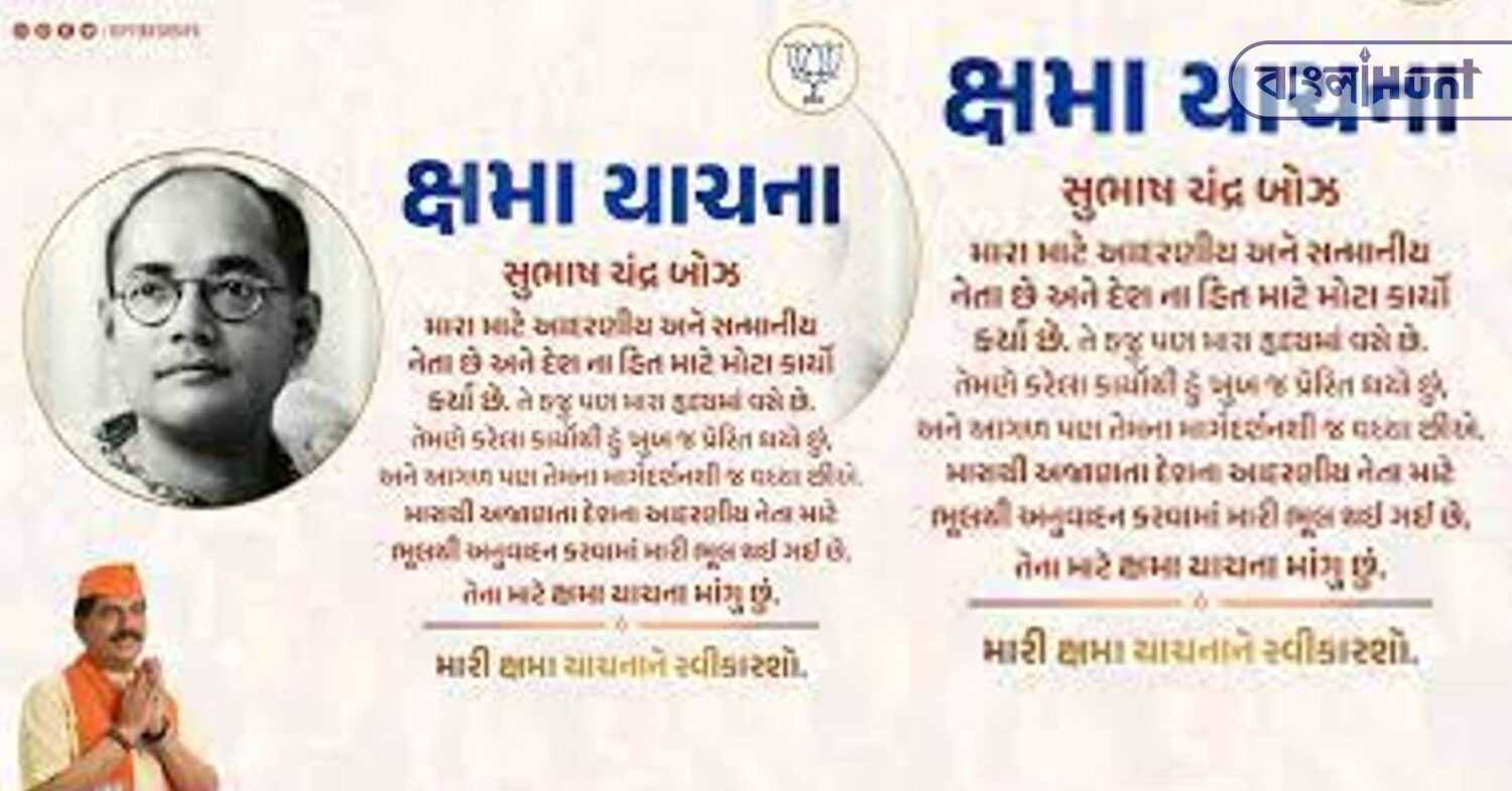 gujrat mla controversy over netaji