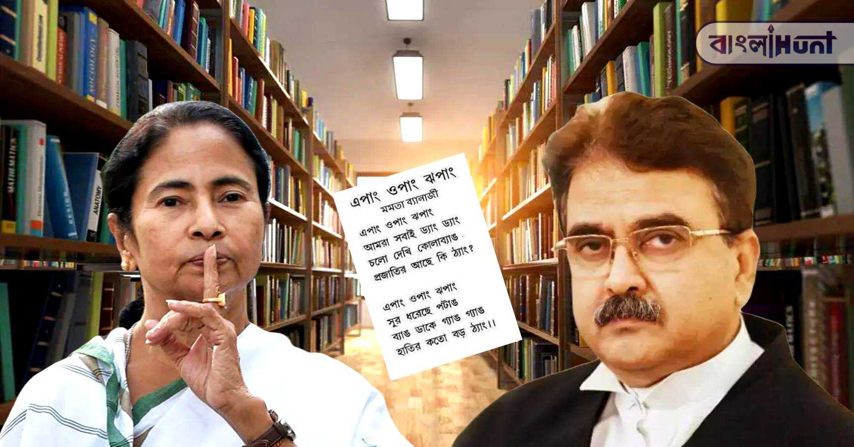 mamata, justice
