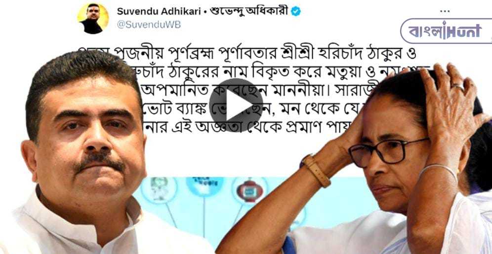 suvendu mamata