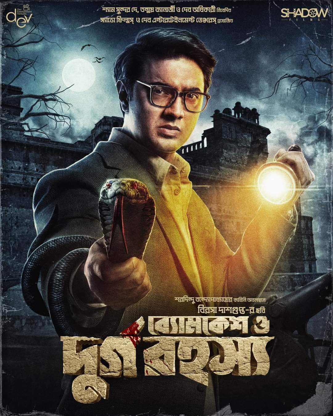byomkesh dev