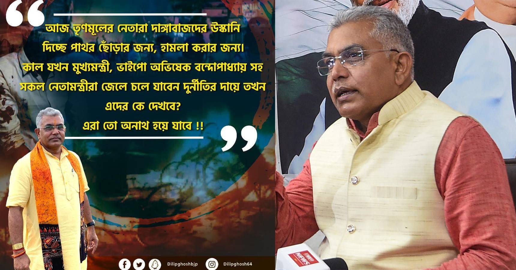dilip ghosh