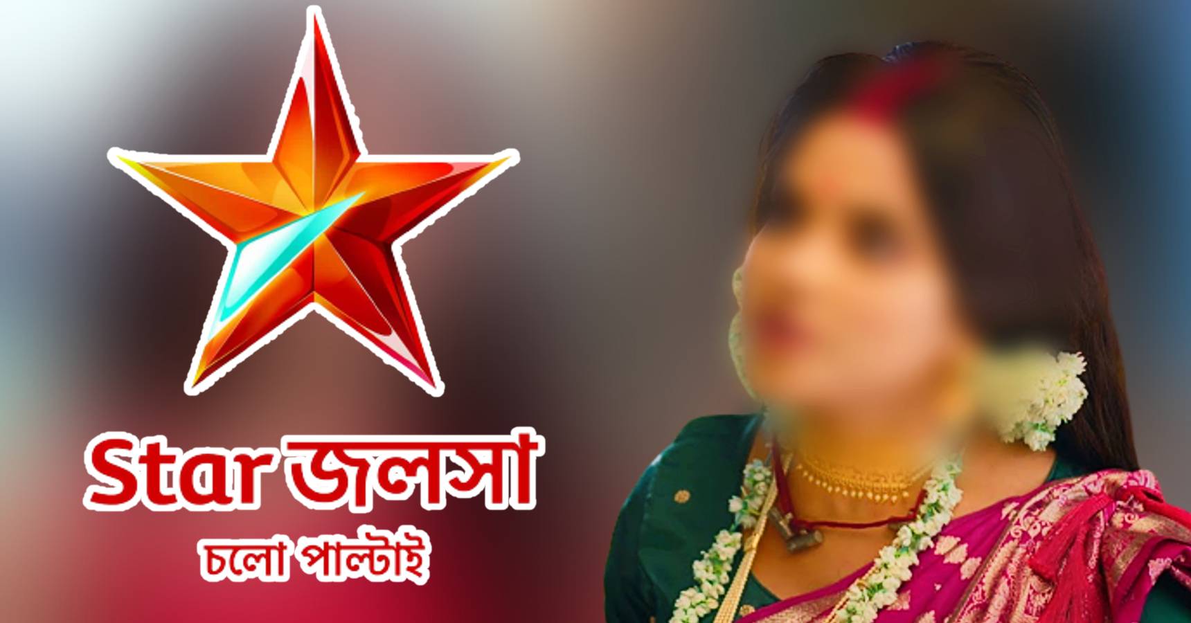 star jalsha (1)