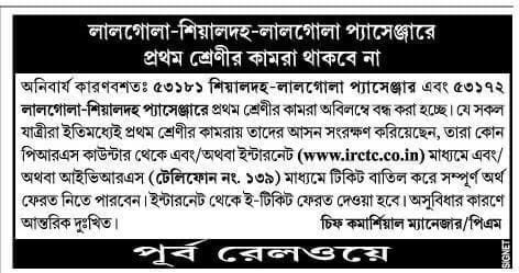This train of Sealdah line will not have first class coach