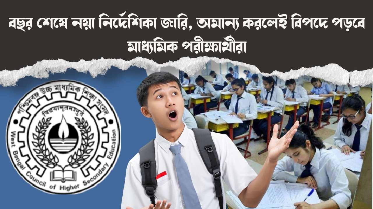 Madhyamik Pariksha