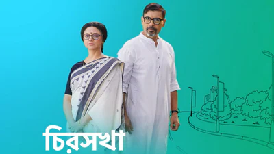 New promo of chirosokha serial sparks trolling