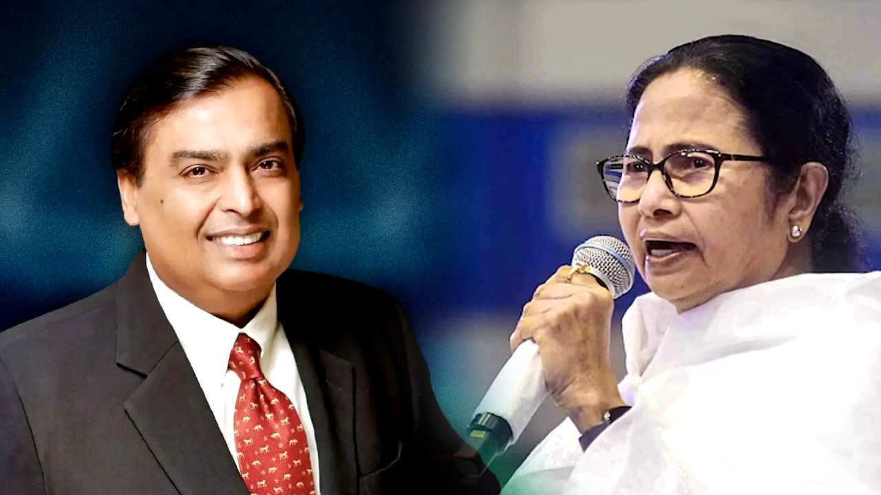 Mamata Banerjee Mukesh Ambani