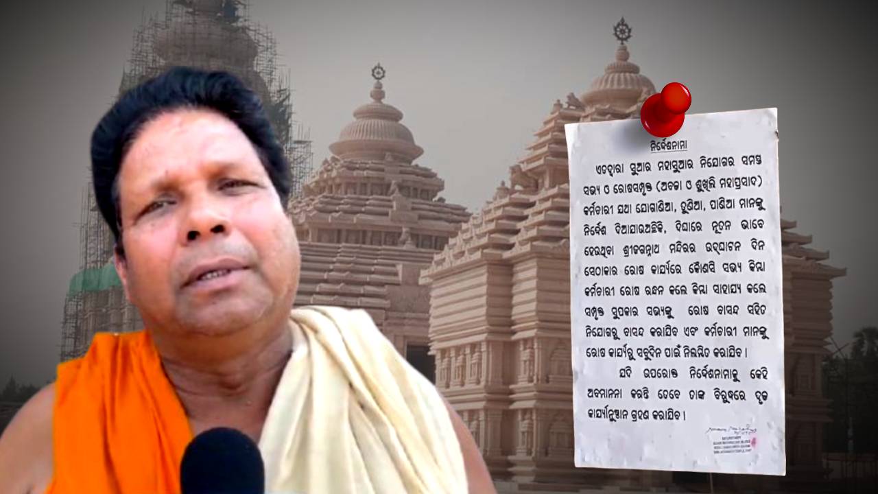 Ahead of Digha Jagannath Temple inauguration Puri Temple President message