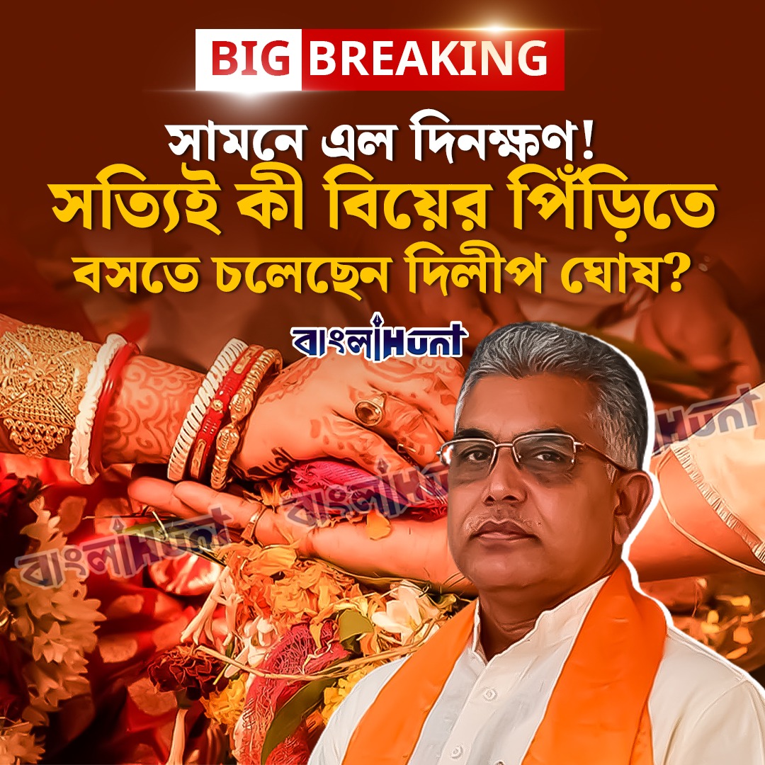 Dilip ghosh marriage rumours circulated suddenly 