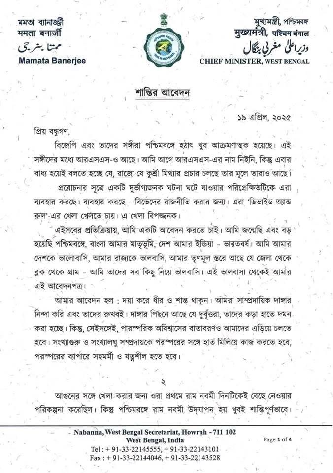 Mamata Banerjee wrote open letter on ongoing violence