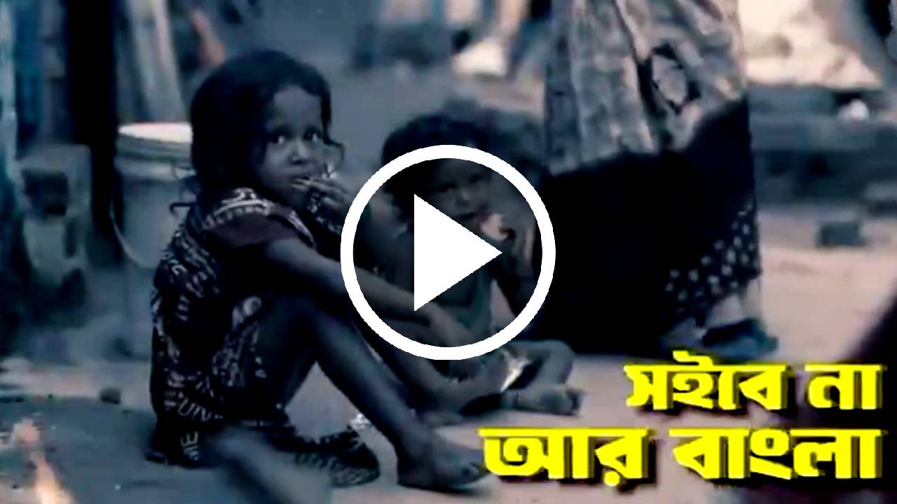 West Bengal BJP releases new song Soibe Na Ar Bangla